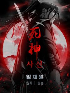 Death God