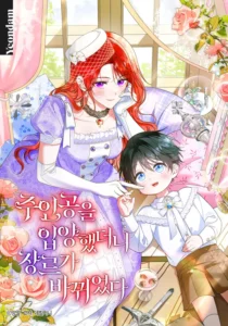 I Adopted the Protagonist, and the Genre Changed