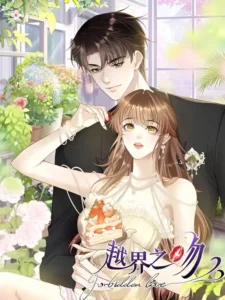 Overstepping Kiss