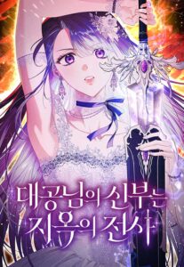 The Grand Duke’s Bride Is a Hellborn Warrior