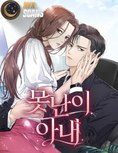 Ugly Wife