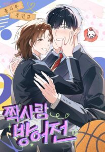 Unrequited Love Defense