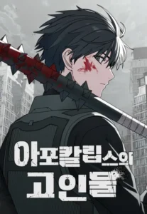 Veteran of the Apocalypse