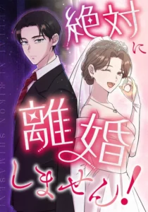 We Are Absolutely Not Getting Divorced!