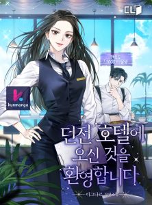 Welcome to Dungeon Hotel